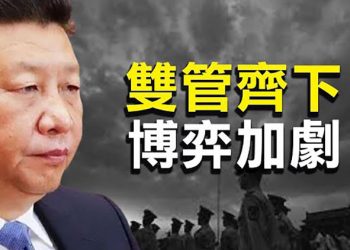 【每日要聞】金融政法清洗兩手齊下 習近平權力博弈加劇；孟晚舟要被拋棄？微博網友評論風向已轉