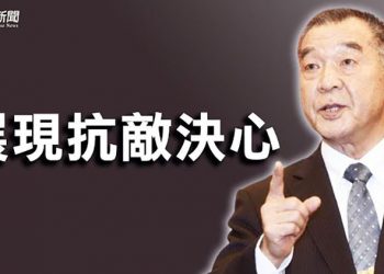 【粵覽新聞】台灣國防部：共機若攻台 將以中長程導彈伺候;神韻休斯頓連七場爆滿 德州精英感佩信仰的力量;英軍艦穿越台海 中共跳腳;