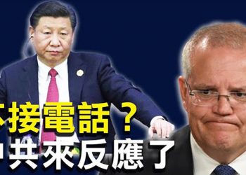 【每日要聞】習近平兩年沒接澳總理電話 是真是假?中共來反應了;美五倍於音速的超高音速導彈來了!觀望紅綠燈 美俄盼與德國新政府建立新關系