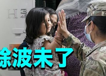 【粵覽新聞】持綠卡滯留阿國者怨美國違背承諾 議員：彈劾拜登可能性小;美國務院促各機構刪除有關阿國軍事裝備的線上報道;Twitter推出…