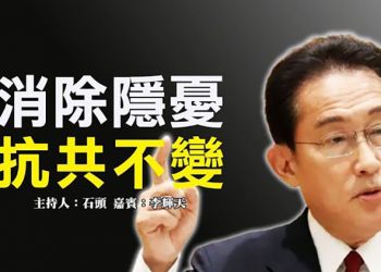 【頭頭是道】消除隱憂 抗共不變 日本新首相出爐，延續親美、抗共、友台方向；CPTPP成外交焦點；中國能源危機？什麼原因？   美國9/29