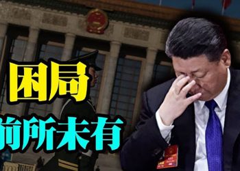 【每日要聞】中共首次承認挑戰前所未有；美歐貿易和技術合作會議10領域對抗中共