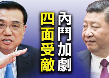 【粵覽新聞】黨校講話有異！習李內鬥登上官媒頭版？溯源無解 蓬佩奧支招：跟中共法庭上見；急啥？習話音剛落 北京證交所正式成立