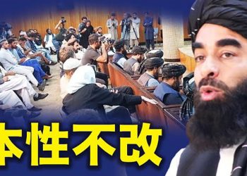 【粵覽新聞】塔利班成立臨時政府 總理被聯合國列入黑名單;挺台抗中?  英首相: 支持美國領導全球; 蘋果發表會15日凌晨1時登場料推出iPhone新機