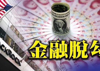 【粵覽新聞】索羅斯抨擊習 中共官媒避提「共同富裕」; 習近平倉促晉升上將 港媒曝蹊蹺細節; 支聯會拒向港警交資料多名成員遭拘捕