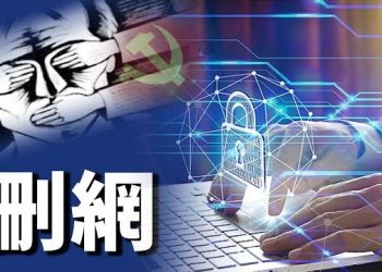 9月17日【香港簡訊】當局打壓擴展 香港支聯會被迫刪除網站網頁…