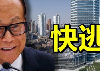 9月20日【香港簡訊】北京閉門會議施壓香港富豪：遊戲規則變了…