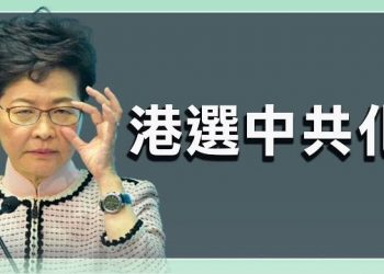 9月21日【香港簡訊】港府改組實屬黨意；美制裁7香港公司…