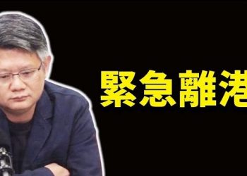9月22日【香港簡訊】被指為外國代理人總幹事辭任離港…