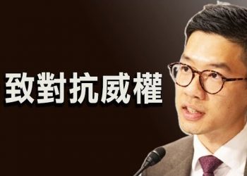 9月23日【香港簡訊】流亡港人羅冠聰赴美遊說促西方盟國團結一致對抗威權…