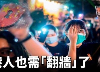 9月30日【香港簡訊】六四網上博物館疑被封 港人也要「翻牆」了…