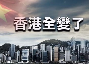 10月1日【香港簡訊】香港電臺已成官方喉舌…