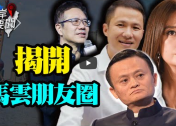 馬雲“露面” 海外酒庄豪宅被起底