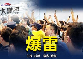 【粵講粵有理】爆雷 (中文字幕) (2021/09/16)