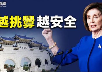 【粵覽新聞】重要訊號!佩洛西見吾爾開希:台灣是重點;警告!更多海地人逼近美國 布林肯將去墨西哥;美參議員推法案 阻止北京與塔利班經濟合作