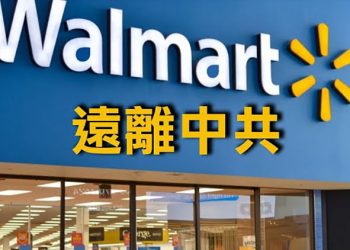 【每日要聞】沃爾瑪宣布全球供應業務撤出中國遷往印度;不舔共！邰智源、杜汶澤祝台灣國慶 網友：有種的藝人不多了; 岸田強調台灣是…