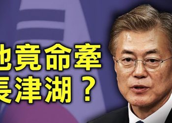 【每日要聞】澳洲當季棉花售罄 沒有中國市場依然紅火；長津湖戰役細節曝光 文在寅父母曾被美軍救走；