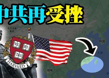 【每日要聞】哈佛中文進修計畫將由北京遷往臺北 ; 李克強稱電力短缺是國家安全問題