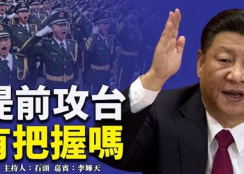 【頭頭是道】提前攻台 有把握嗎 秘密備戰文件曝光 中共可能提前攻台; 美國海軍的終極責任是遏止中共 阻止其完成佔領台灣等企圖     美國10/12