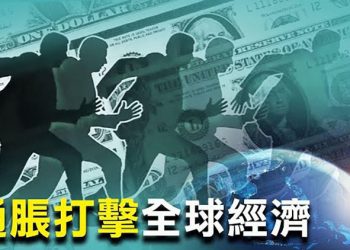 【財經觀察站】貨幣基金組織發警報 下調全球增長預測；美國油價上漲至7年新高；恆大連續三債券逾期 恐慌席捲中國投資市場