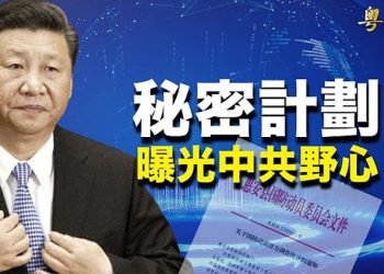 【粵覽新聞】習近平或提前攻台？秘密備戰被曝光；美海軍部長：阻中共攻台是美軍責任；日自民黨：對抗中共是日本首要任務