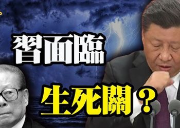 【每日要聞】中共軍報大談太上皇復辟政變
