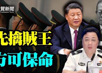【粵覽新聞】習近平消弭4大政變 傳孫力軍被這家人出賣；內部人曝 恆大危機當局的終極選項；抵制北京冬奧？國際奧委會表態了