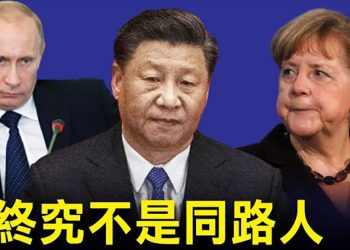 【每日要聞】默克爾與習近平通完話 轉頭卻這樣說…; 中俄軍演中共秀親密?看普京表現 習恐是自作多情; 外星人對核武器做手腳 大戰難免?!