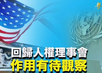 【粵覽新聞】譚習反目?!新冠溯源目標直指武漢實驗室泄露;美將重返聯合國人權理事會 勢與中共對決;「斷崖式」低溫橫掃中國22省 …