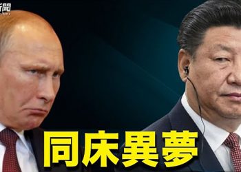 【粵覽新聞】中俄關係生變? 跟中共唱反調 普京突然談台灣 南海; 美國重返人權理事會 將如何面對香港人權嚴重惡化?白宮:11月8日起 接種…