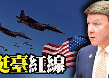 【每日要聞】美媒社論籲拜登劃紅線挺臺灣