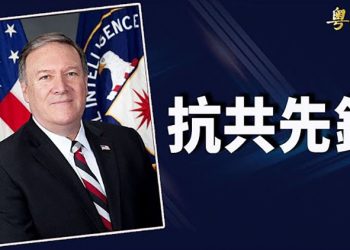 【粵覽新聞】蓬佩奧如參選總統 抗共政策會升級？算出攻台概率！美國安顧問給拜登政府五大建議；數十年來首見 全美超過10萬人醞釀罷工