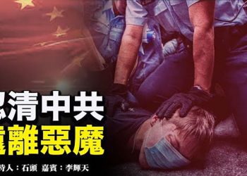 【頭頭是道】認清中共 遠離惡魔 中共治下的中國 生靈塗炭; 中共在國際社會的影響 考什麼? 中國的能源問題? 對台灣的打壓 正在加劇   美國10/1