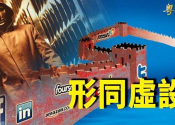 【粵覽新聞】防火牆還有用嗎？中國人為追《魷魚遊戲》集體翻牆；3男假扮女作家 西班牙獲獎；彭麗媛再度露面 為習近平連任站台？