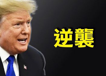 【每日要聞】反攻！川普正式起訴國會事件調查委員會；上海旅遊團傳播鏈擴散5地 源頭在哪？北京豐台區危了
