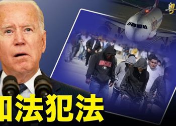 【粵覽新聞】見不得光? 拜登政府深夜秘密將未成年移民送紐約; 蓬佩奧演講: 中共是美國和14億中國人的共同威脅; 美17州總檢察長致函司法部…