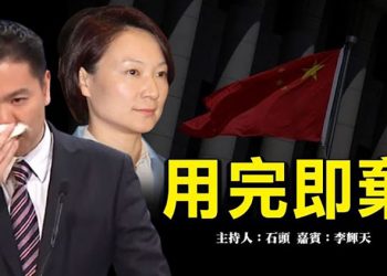 【頭頭是道】用完即棄 【陳同佳案】被利用，目前無人關注；孫立軍落馬、鄧炳強等成棄子；換屆在即，卡位戰正在上演.        美國10/20
