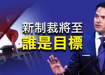 【每日要聞】美國醞釀一項對中共制裁 精準到個人; 美國土安全部長中招 三天前與拜登夫婦合影; 應對中共狼牙棒 印軍定製特殊武器防身