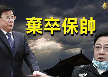 【粵覽新聞】除孫力軍餘黨 公安部三大系統遇前所未有大整肅; 中共疑入侵全球移動網路 盜取通話記錄; 征收房地产税计划在中共党内遇阻