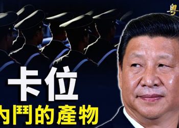 【粵覽新聞】習與政敵幕後交易？13省高層大換血；台灣國安局長：一年內兩岸開戰機率低；美駐華大使提名人：中共須停種族滅絕
