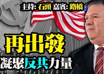 【粵講粵有理】再出發 凝聚反共力量 (中文字幕) (2021/10/19)