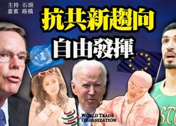 【粵講粵有理】抗共新趨向  自由發揮 (中文字幕) (2021/10/23)
