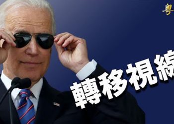 【每日要聞】謊言被揭！英國媒體稱中共試射高超音速導彈兩次！美商務部訂新規禁售黑客工具給中俄 ；歐洲議會高票通過對臺合作報告；