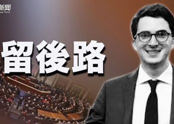 【粵覽新聞】12名民主黨議員不再參選 或失眾議院多數席；NBA球星批評習近平「殘暴的獨裁者」；美商務部新規 禁售黑客工具給中俄