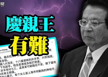 【粵覽新聞】習近平下一步要抓誰？人事異動傳關鍵信號