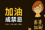 香港希望之聲