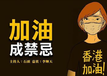 【頭頭是道】加油!成禁忌 香港加油 成禁忌 北京加油 武漢加油 都成禁忌了? 拜登表示會協防台灣 是口誤還是當真? 國際抗共成型   美國10/22