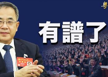 【粵覽新聞】三大地方諸侯惹關注 胡春華未來走向露端倪;救助港人 美国「延迟强制离境」细则出炉;六中全會25年最晚 專家解讀習近平「大棋」
