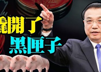【每日要聞】李克强一笑开CPI「黑匣子」猪企连连