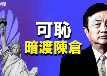 【粵覽新聞】拜登：警察和救援人員如不接種應解僱 引巨大反彈；暗地鬆綁？華為和中芯半年獲數百億美技術許可；